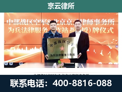 乌拉特后-企业拆迁维权律师