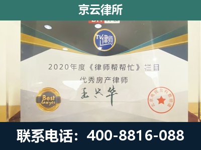 乌拉特后-工商业企业拆迁律师