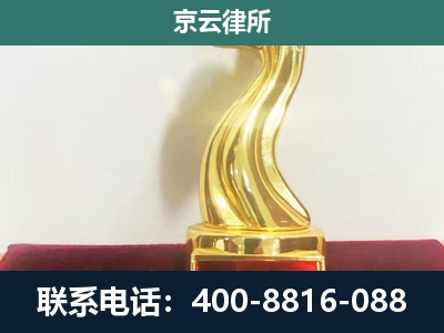 乌拉特后-企业拆迁维权律师