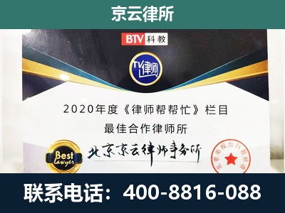 乌拉特后-民营企业拆迁律师